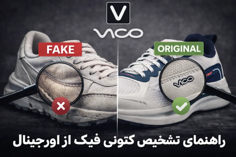 راهنمای تشخیص کتونی فیک از اورجینال