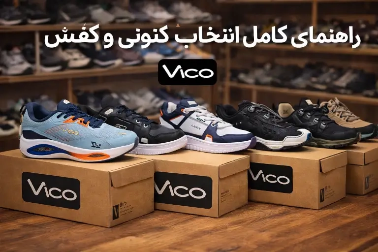 راهنمای کامل انتخاب کتونی و کفش