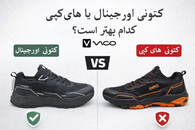 کتونی اورجینال یا های‌کپی؟ کدام بهتر است؟